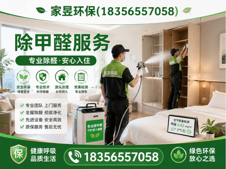 奉贤区除甲醛服务展示图